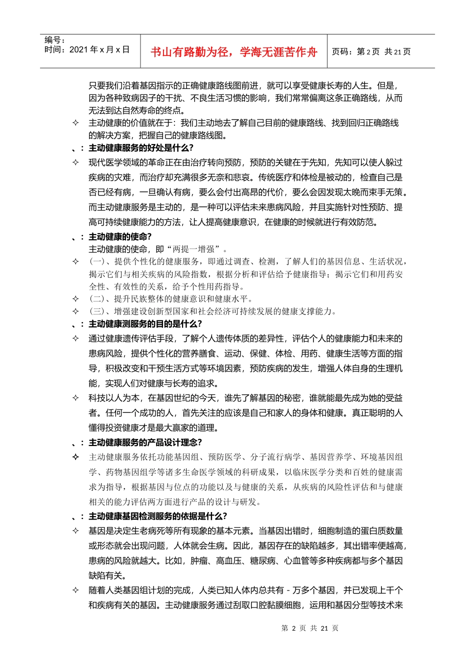 顾客常见问题分析解答技巧_第2页