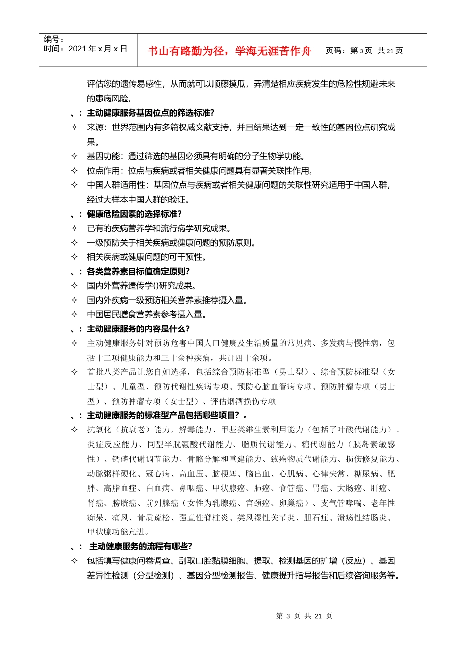 顾客常见问题分析解答技巧_第3页