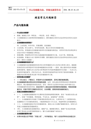 顾客常见问题分析解答技巧