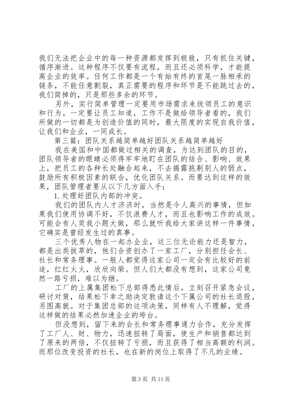 《生活越简单越好》读后感_第3页