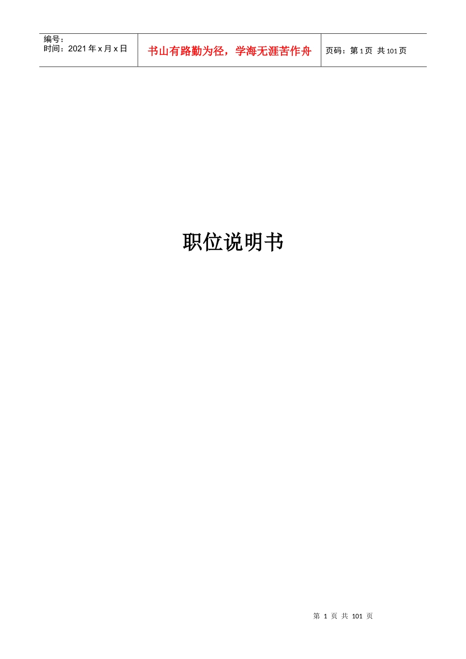 某广告公司职位说明书--suyatou1977_第1页