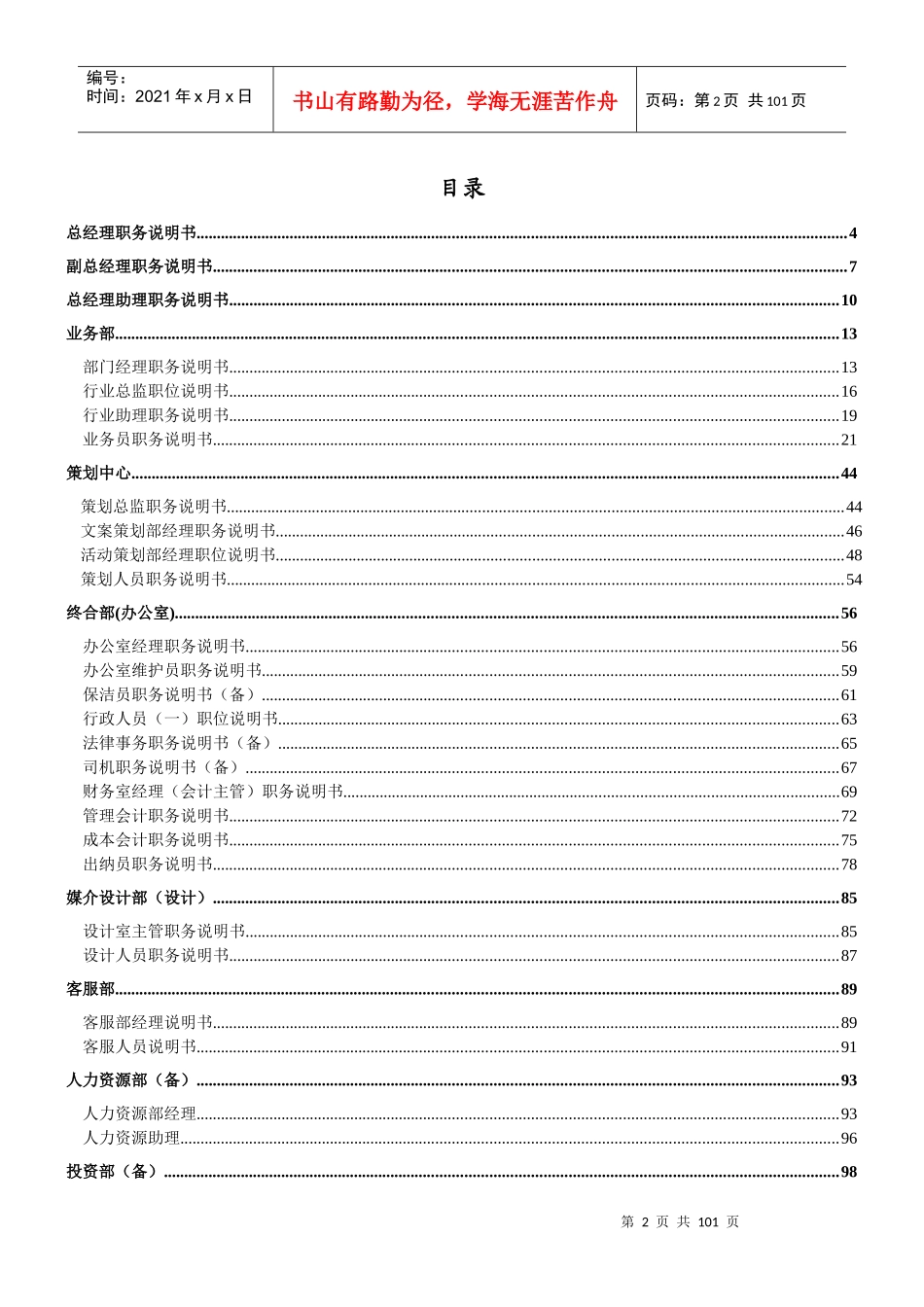 某广告公司职位说明书--suyatou1977_第2页