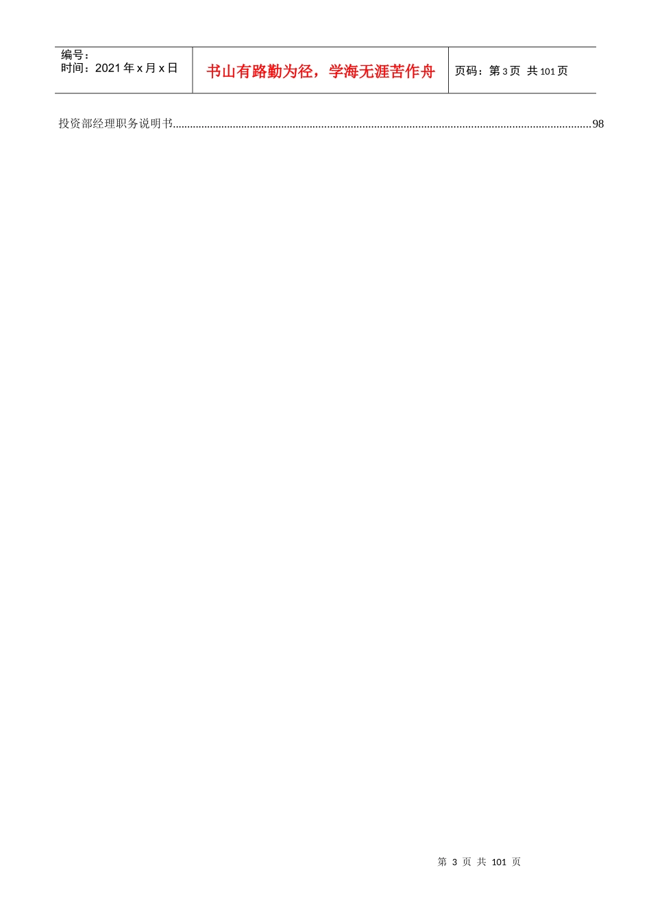 某广告公司职位说明书--suyatou1977_第3页