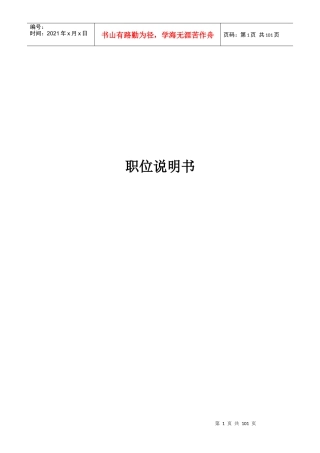 某广告公司职位说明书--suyatou1977