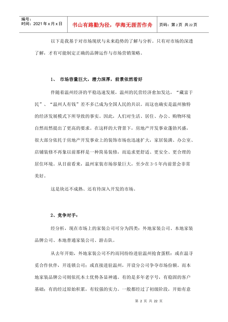 某家装市场分析与整合营销策略_第2页