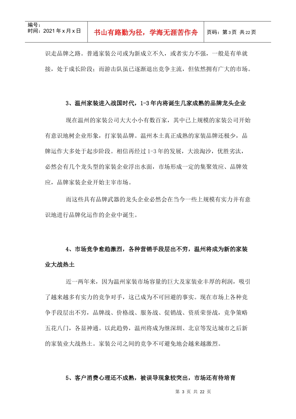 某家装市场分析与整合营销策略_第3页