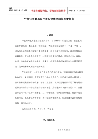 某家装市场分析与整合营销策略