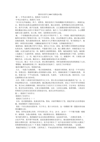 找回自ۥ信作文800字(精选6篇)精选 