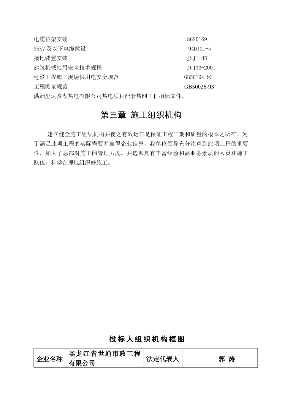 换热站施工方案_第3页