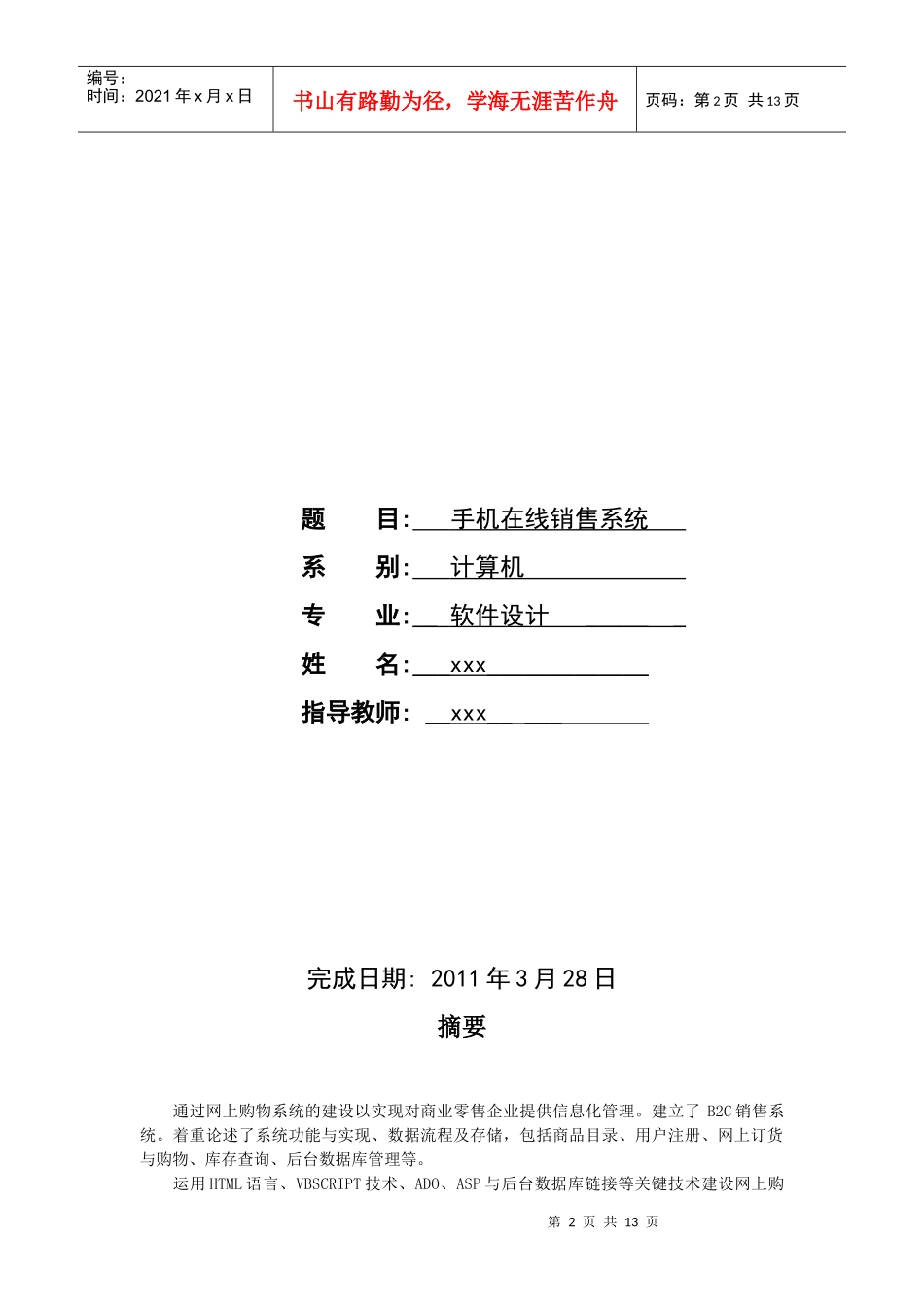 手机在线销售系统介绍_第2页