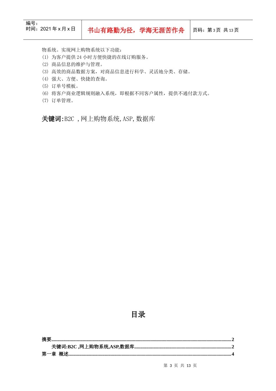 手机在线销售系统介绍_第3页
