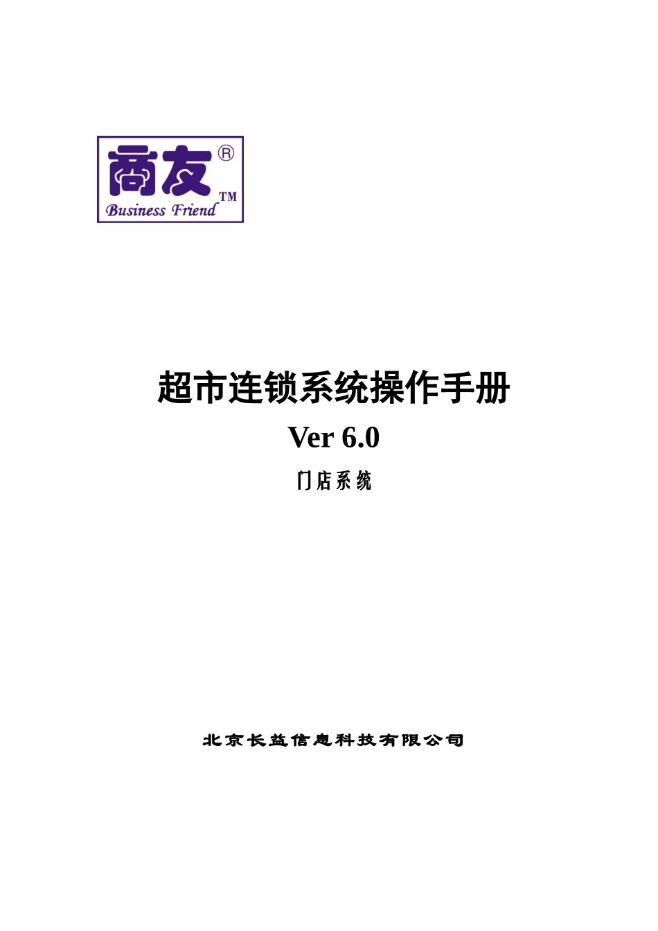 超市连锁操作手册门店_第1页
