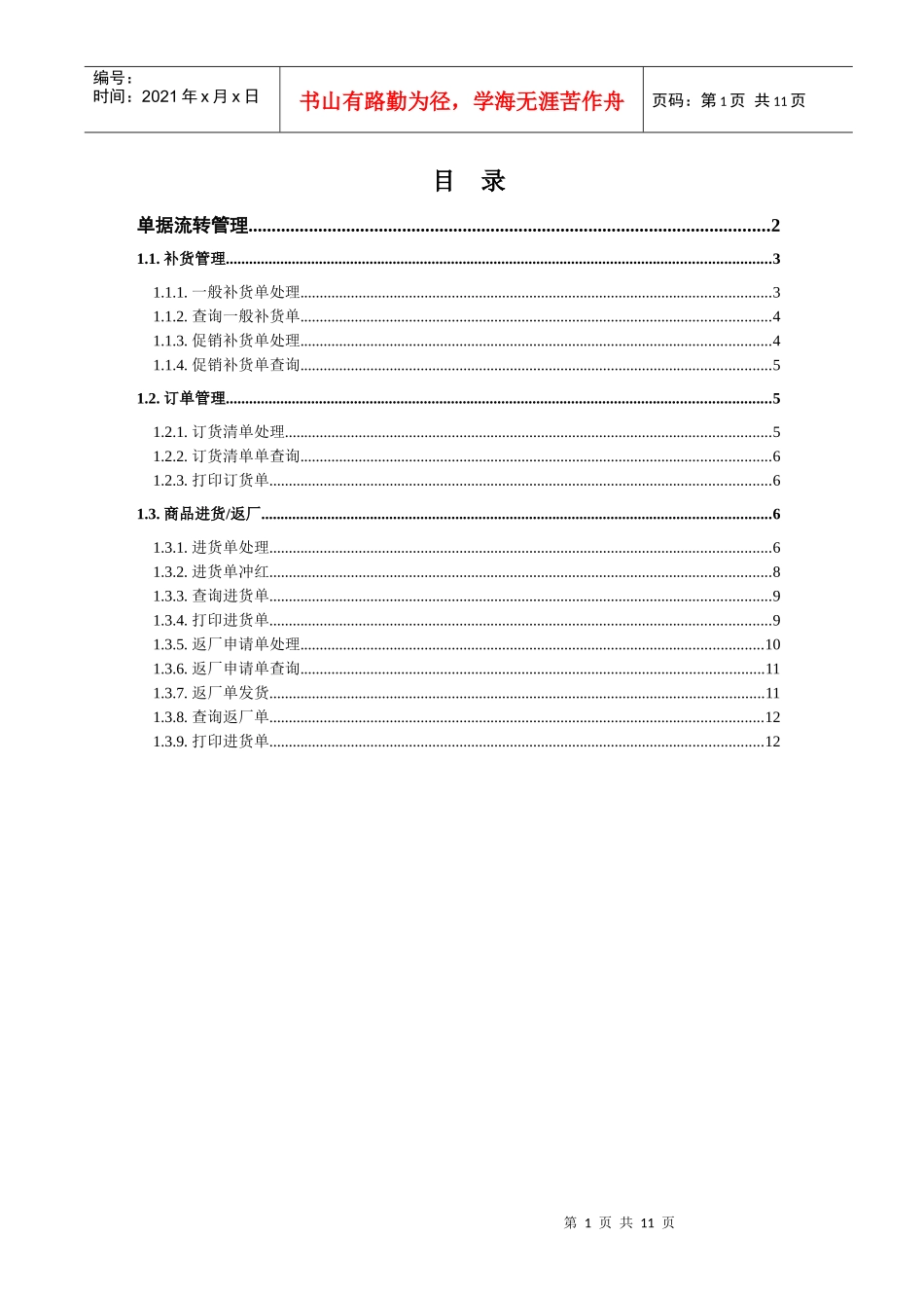 超市连锁操作手册门店_第2页