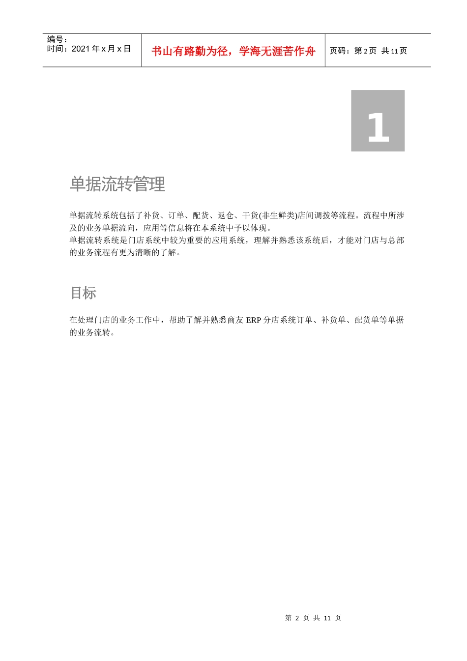 超市连锁操作手册门店_第3页