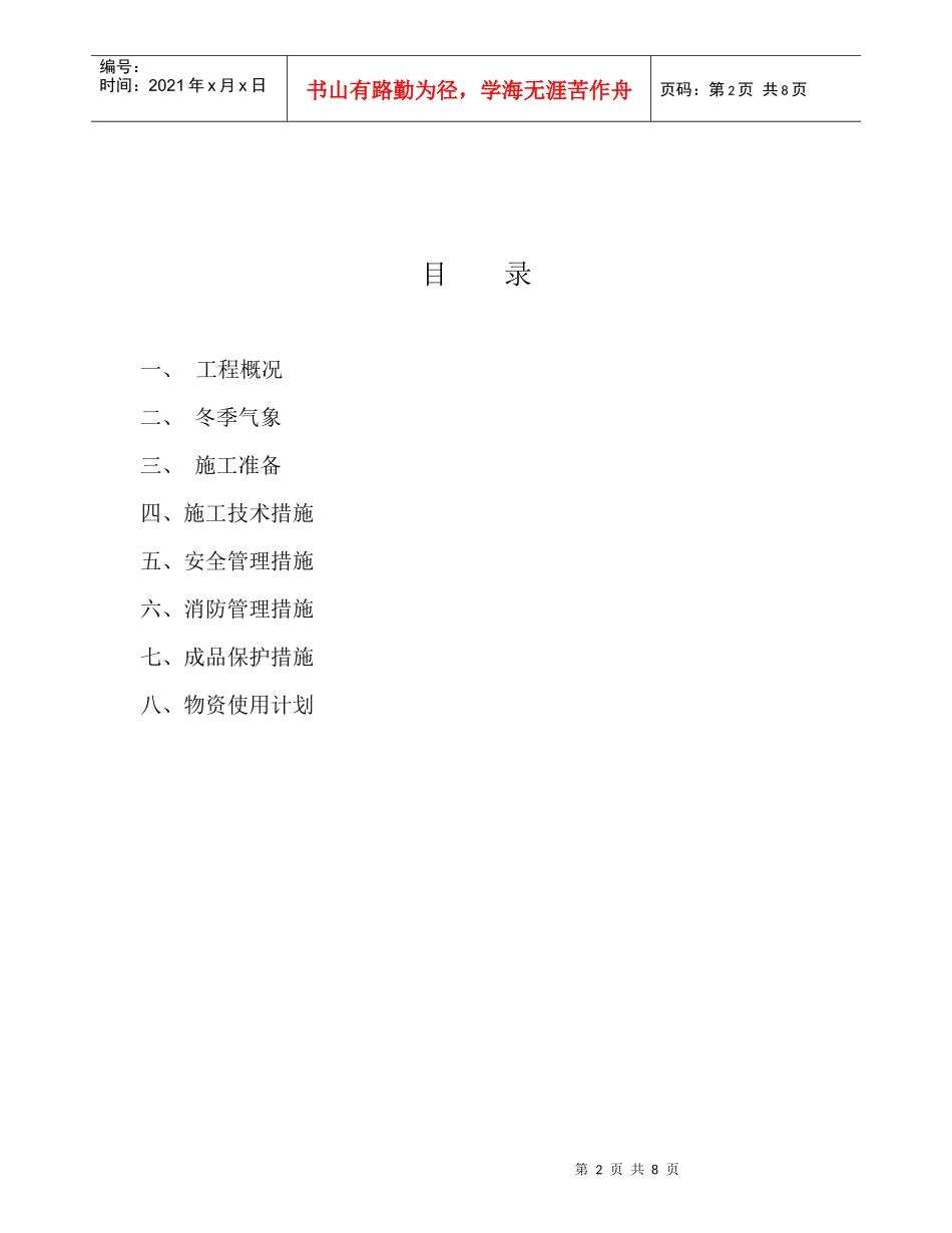 机电冬季施工方案_第2页