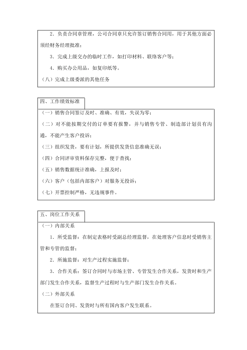 某企业销售计划员岗位职务说明_第3页