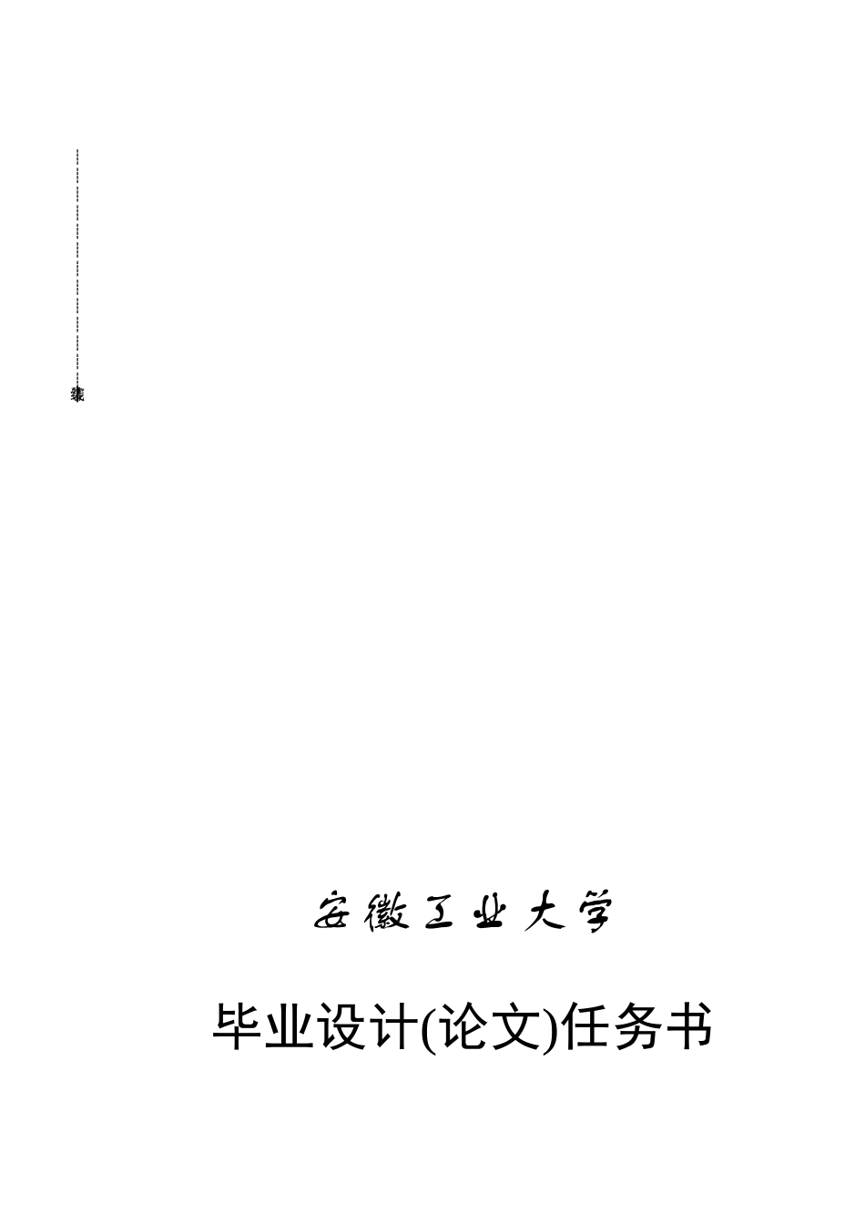 高速铁路施工过程危险辨识与评价研究_第1页