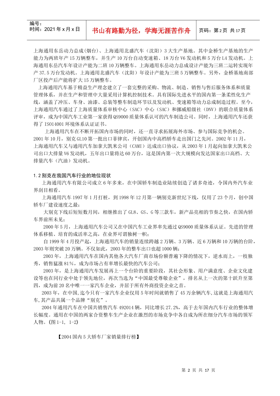 汽车营销研究分析_第2页