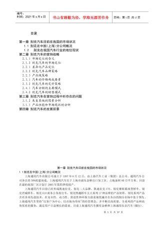 汽车营销研究分析