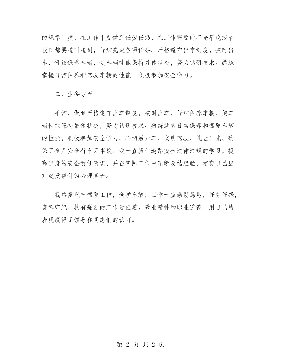 司机2024年个人总结范文_第2页