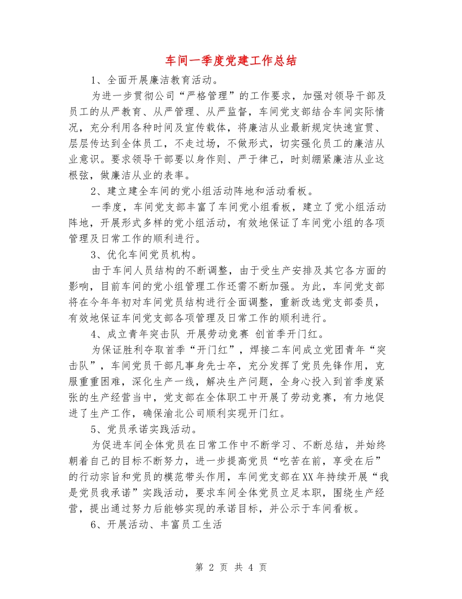 车间一季度党建工作总结_第2页