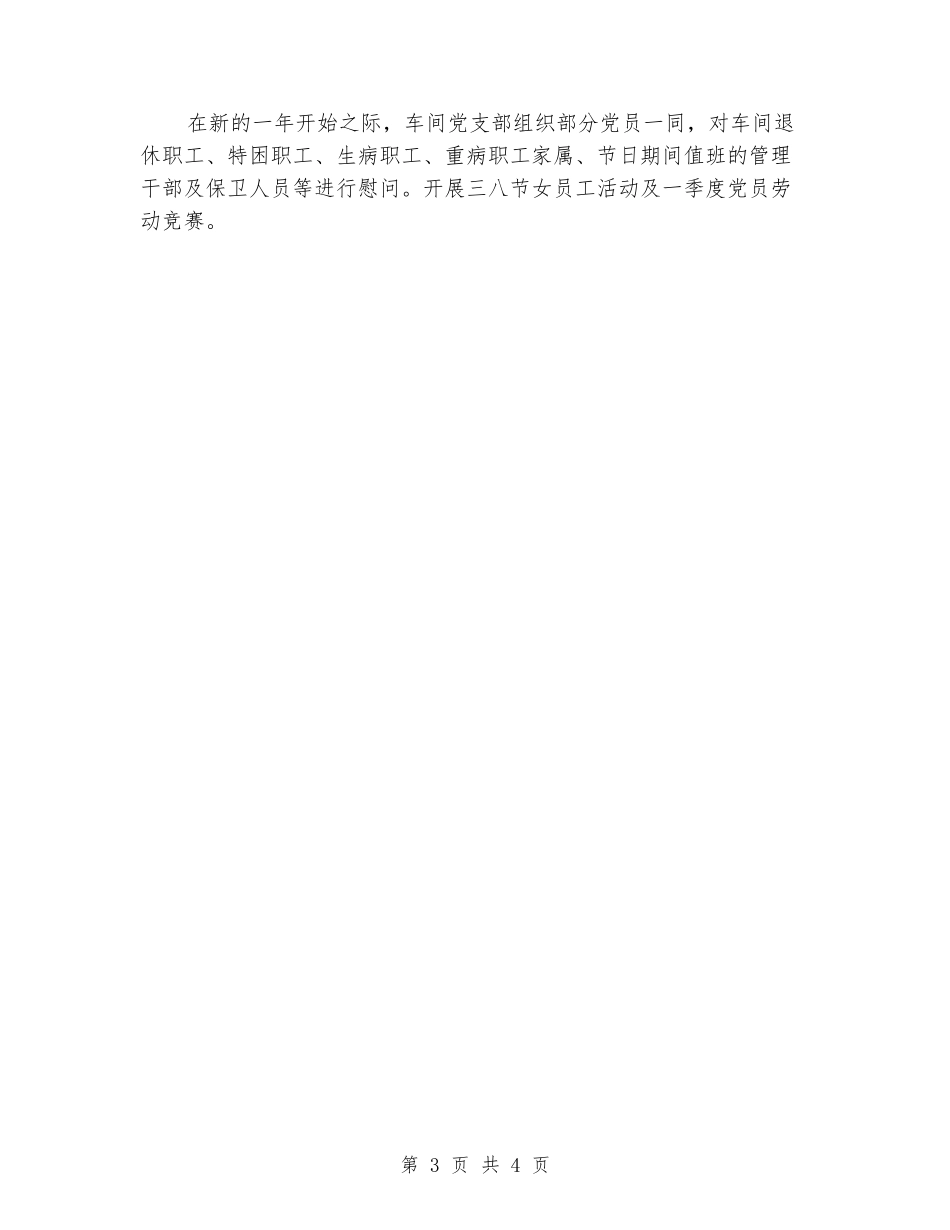 车间一季度党建工作总结_第3页