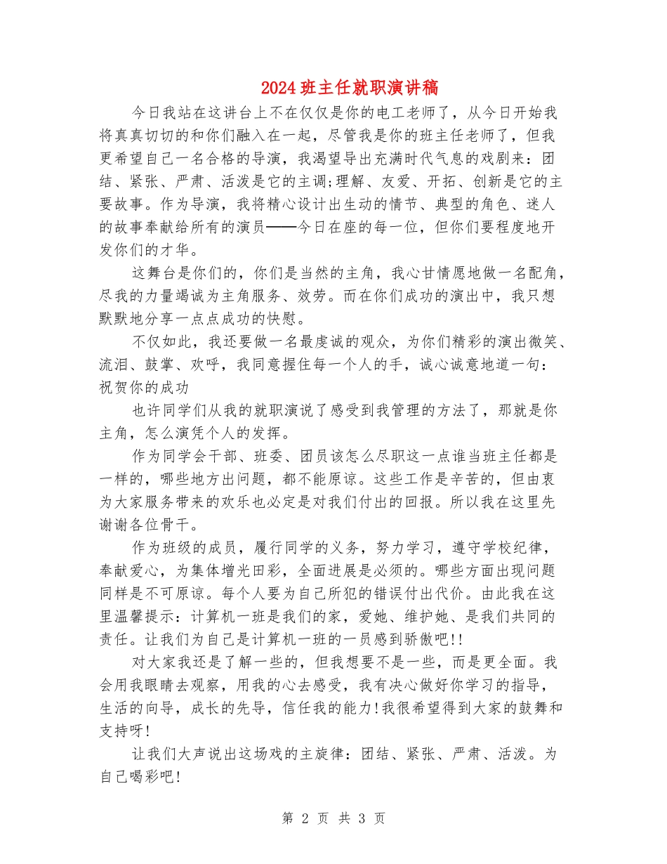 2024班主任就职演讲稿_第2页