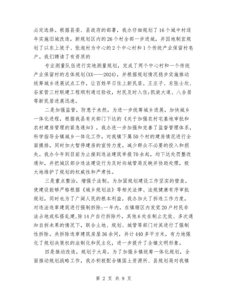 2024年小城镇建设工作总结范文与2024年小组合作学习有效性的研究计划汇编_第2页