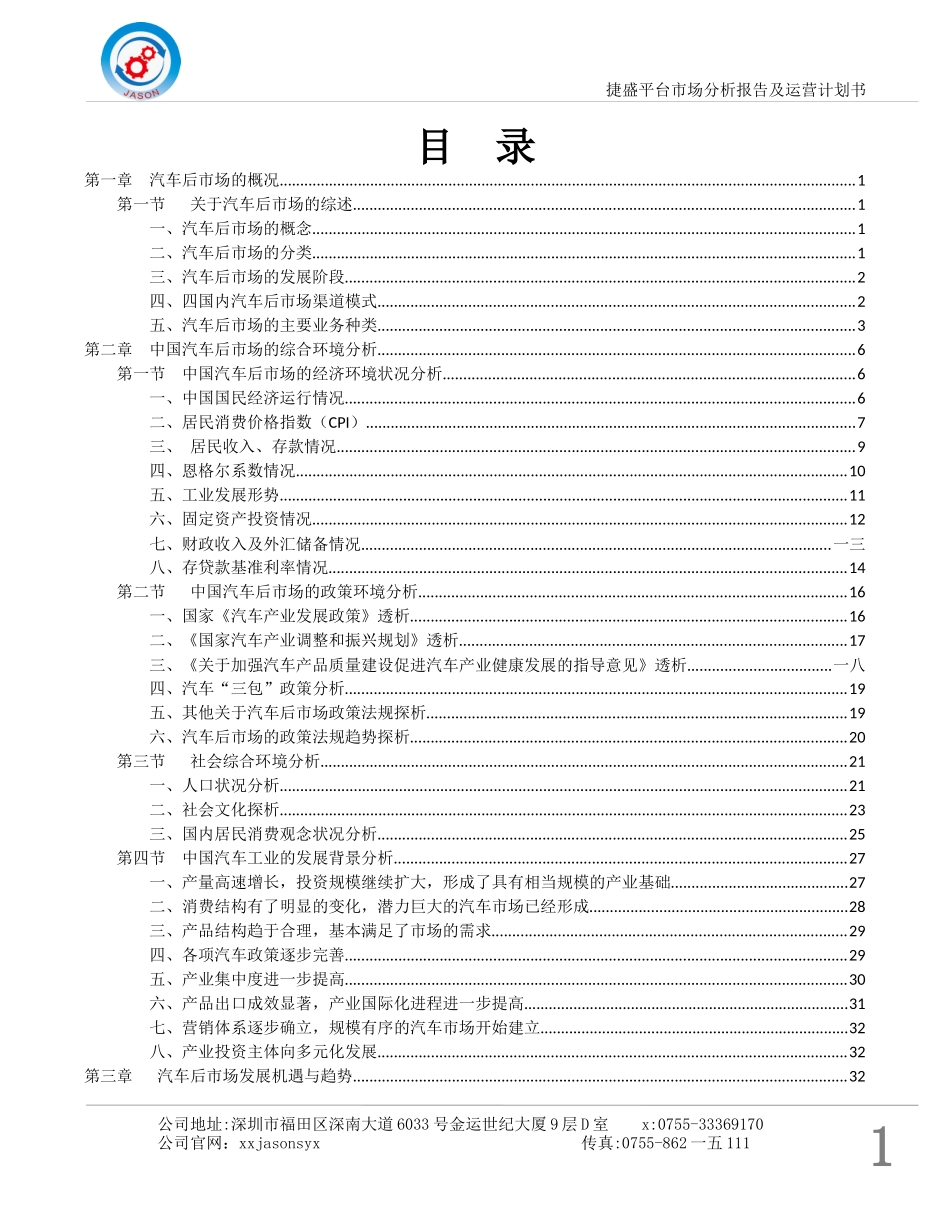 捷盛平台市场分析报告及运营计划书_第2页