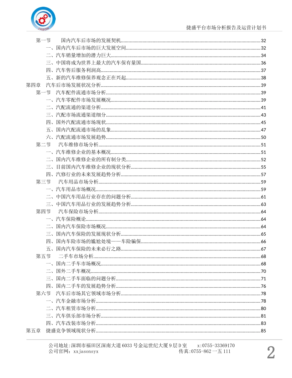 捷盛平台市场分析报告及运营计划书_第3页
