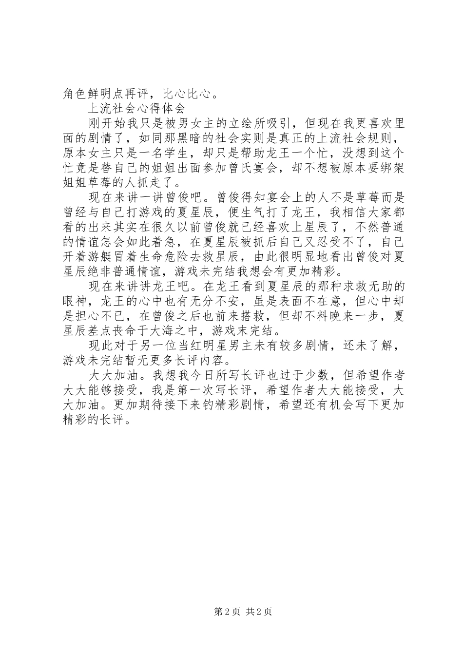 上流社会心得体会上流社会观后感_第2页