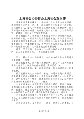 上流社会心得体会上流社会观后感