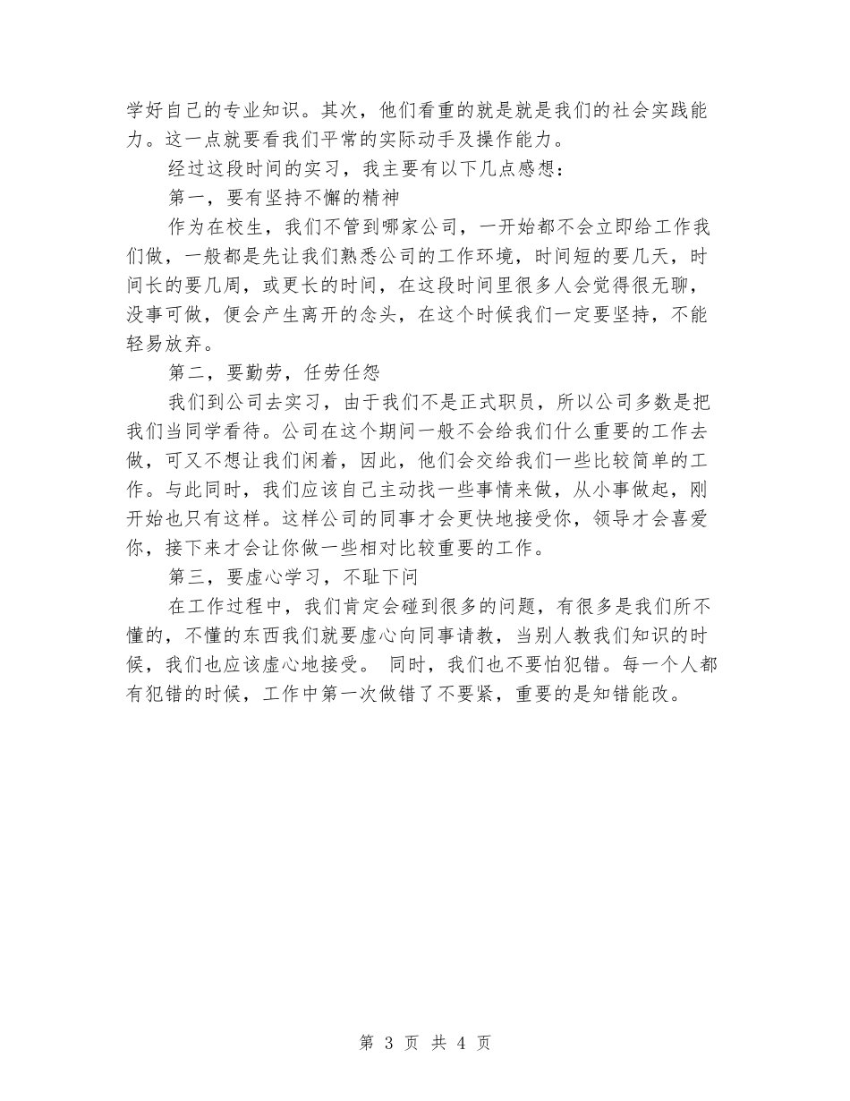 外贸公司实习报告范文_第3页