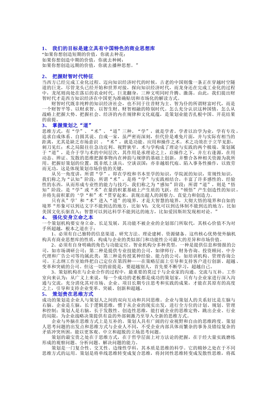 营销策划方案与兵法理论_第1页