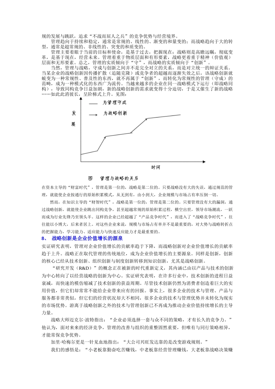 营销策划方案与兵法理论_第3页