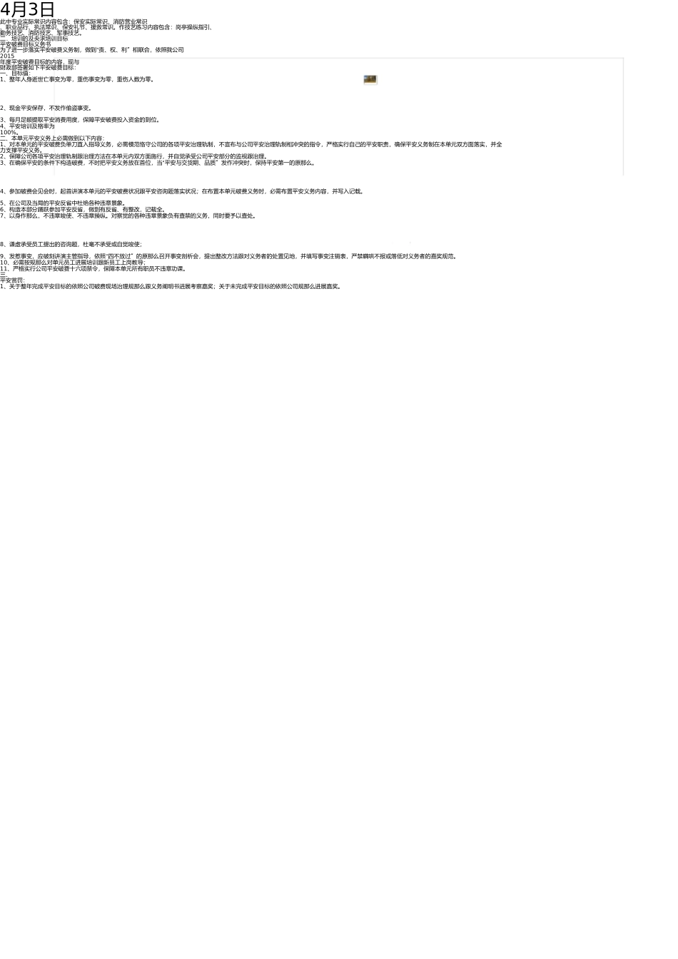 走读生安全协议书(1) _第2页