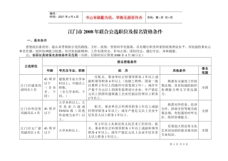 江门市联合公选职位报名资格条件