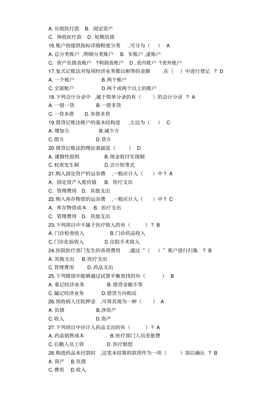 医院财务科招聘考试题目含答案_第3页
