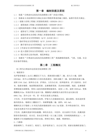 维修工程施工方案（DOC39页）