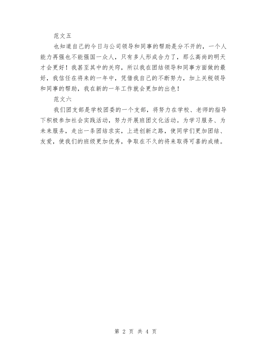 2024年新年工作计划结尾与2024年新年消防安全工作计划汇编_第2页