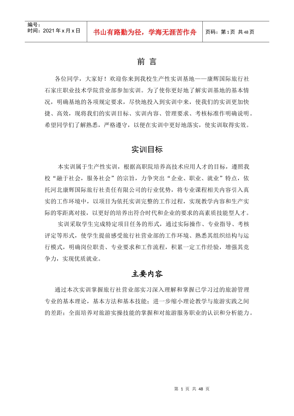 旅行社门店选址修改_第1页