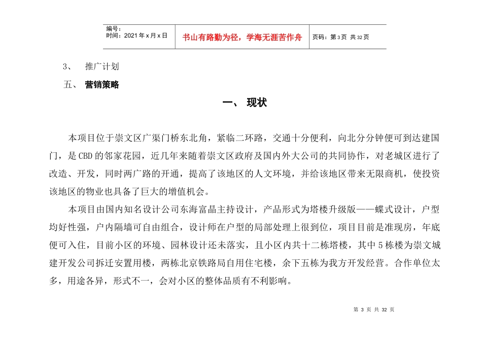 金世纪嘉园营销推广建议初稿NEW(1)_第3页