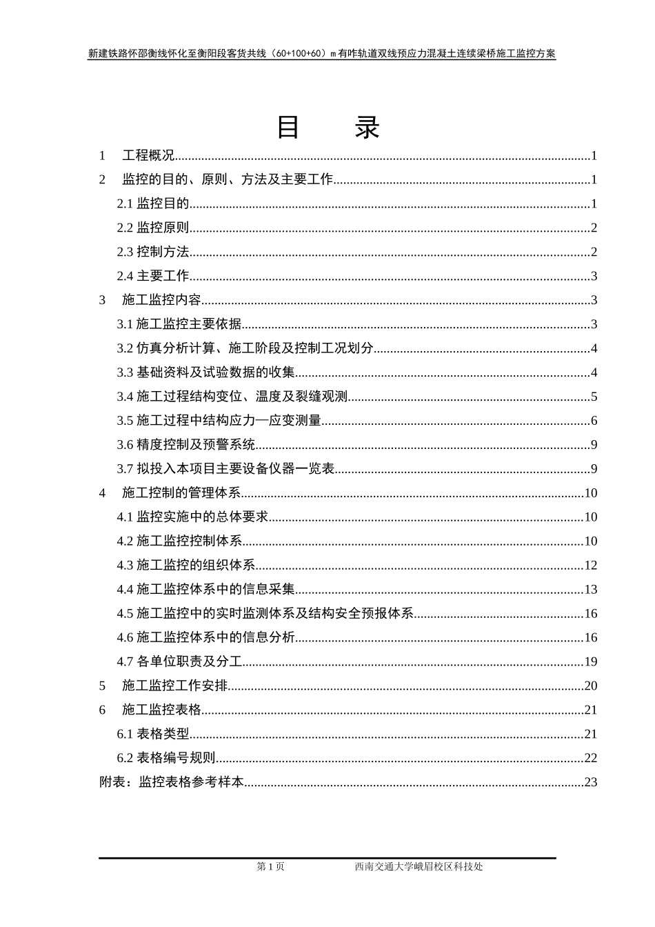 轨道双线预应力混凝土连续梁桥施工监控方案_第2页