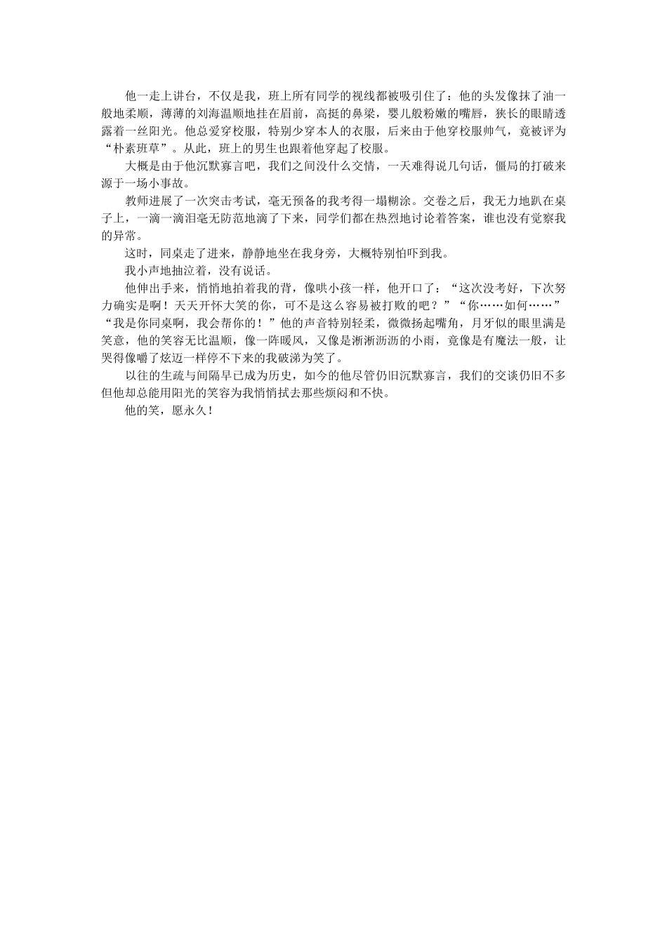 这一道ۥ美丽的风景作文3篇精选 _第2页