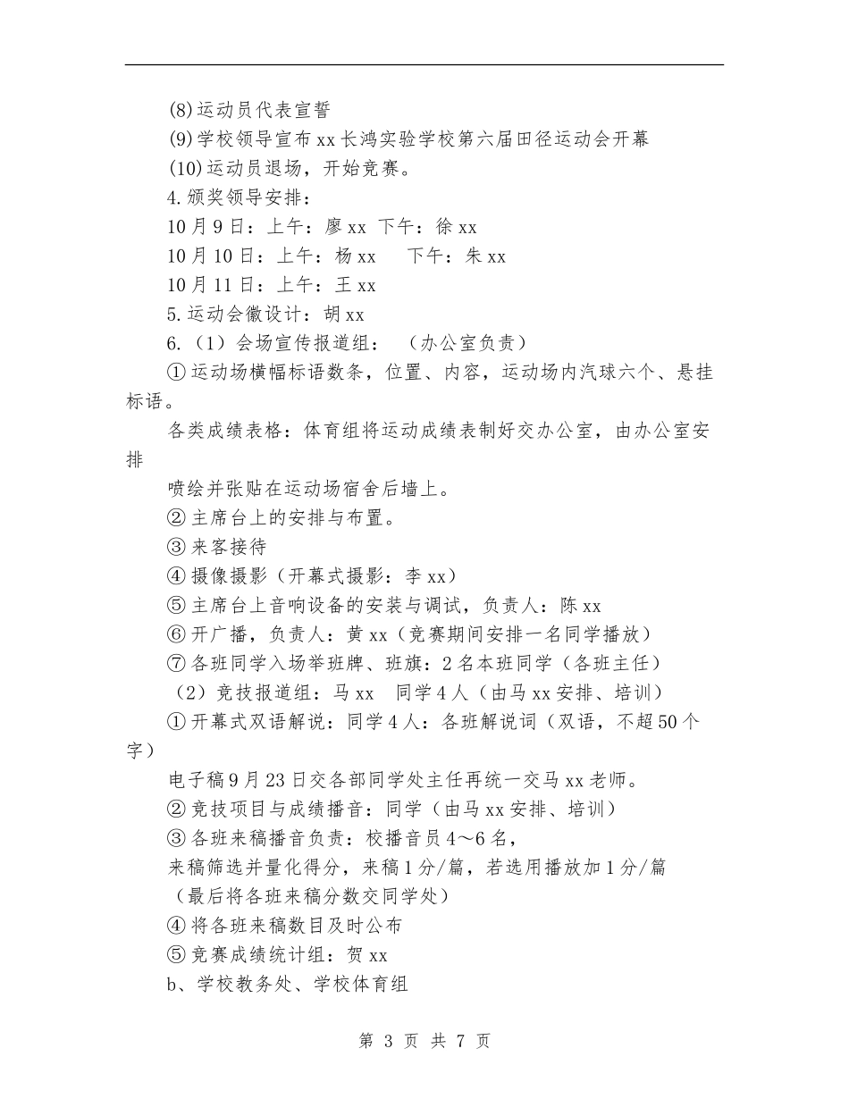 学校第六届田径运动会工作方案_第3页