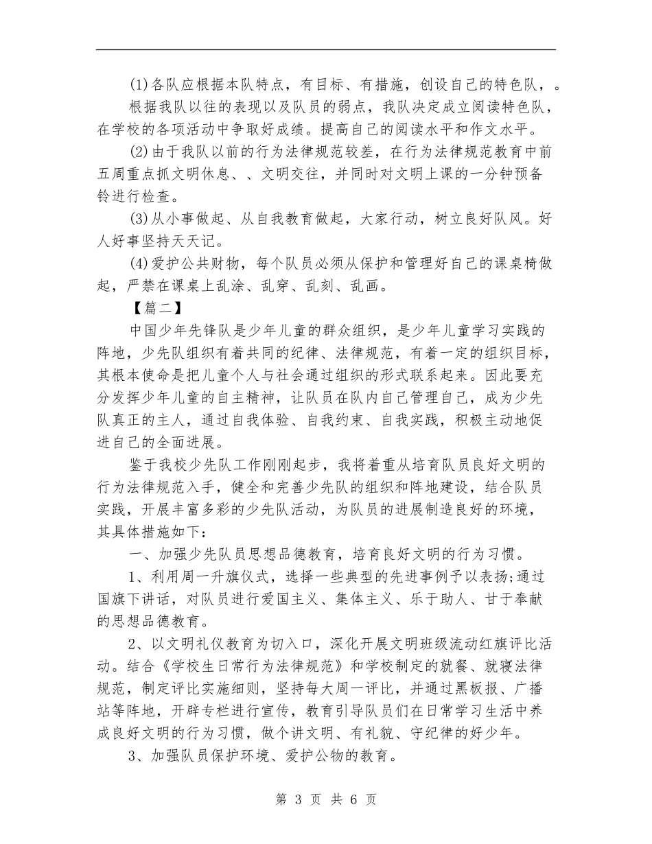 少先队大队辅导员工作计划报告_第3页