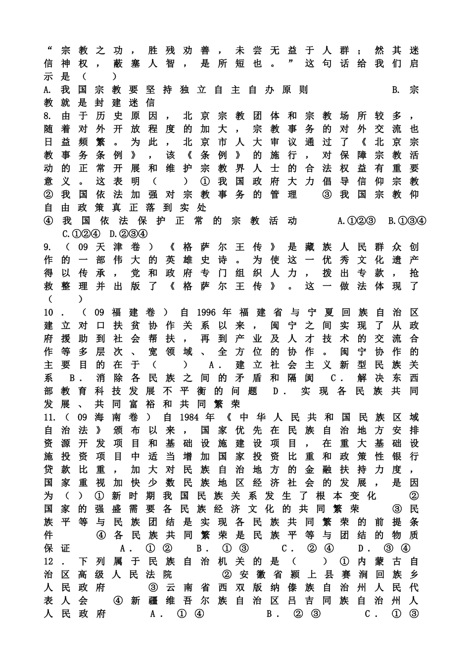 重庆市云阳高三政治 政治生活 第三单元定时训练题2 新人教版选修4 _第2页