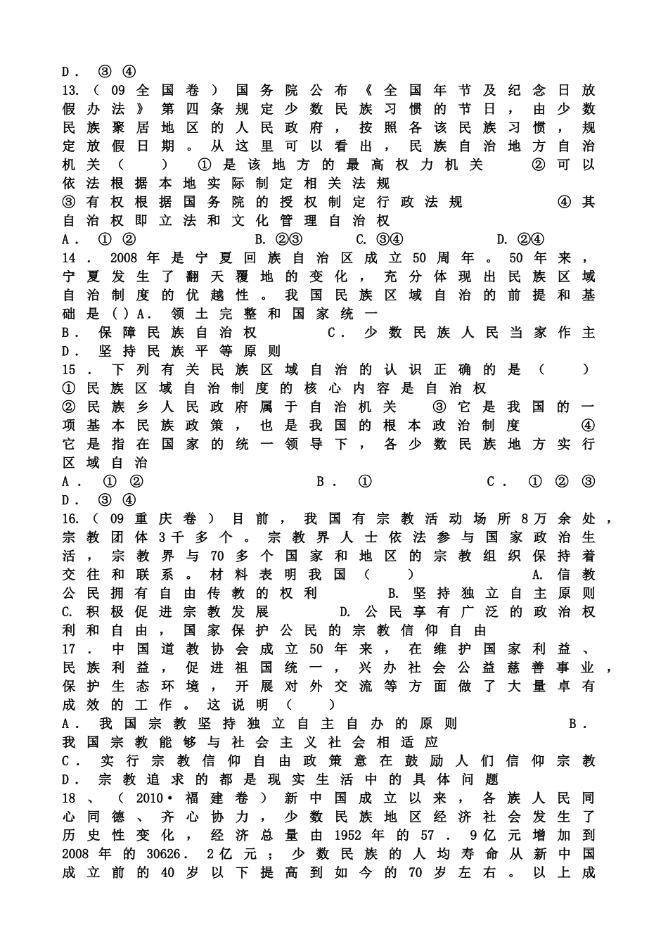 重庆市云阳高三政治 政治生活 第三单元定时训练题2 新人教版选修4 _第3页