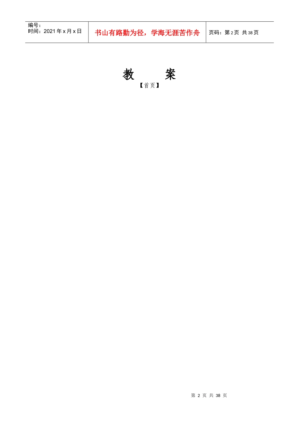 电子商务与网络营销教案(28学时理论)_第2页