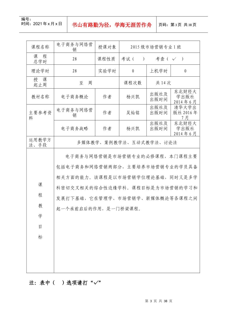 电子商务与网络营销教案(28学时理论)_第3页